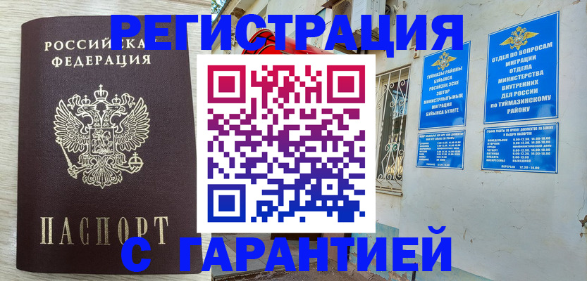 купить прописку в Зеленогорске