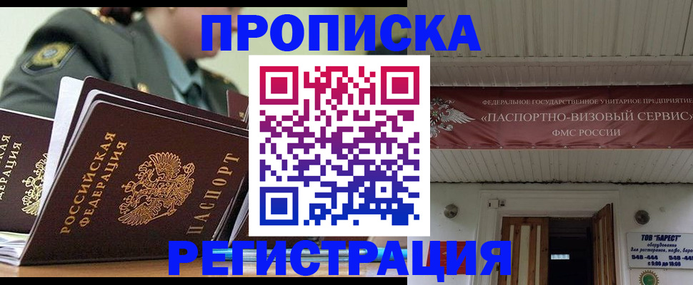 временная регистрация надежно в Зеленогорске
